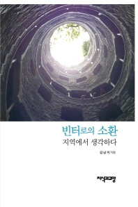빈터로의 소환